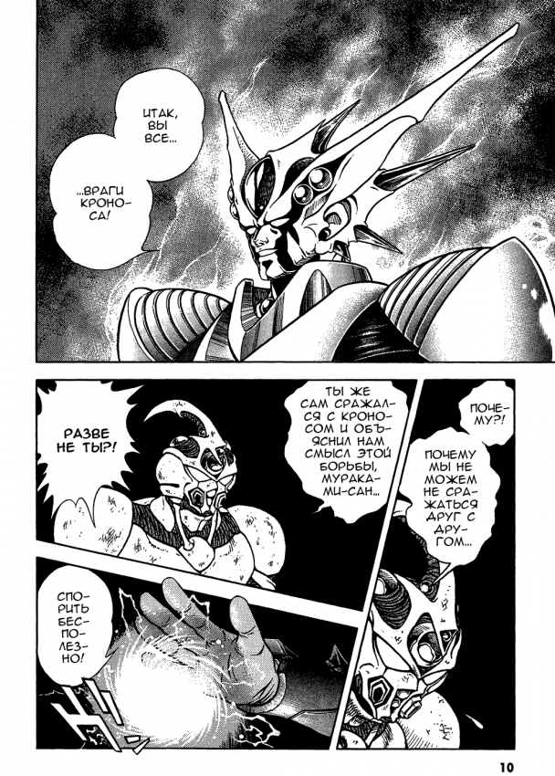 Guyver_t11_008.png